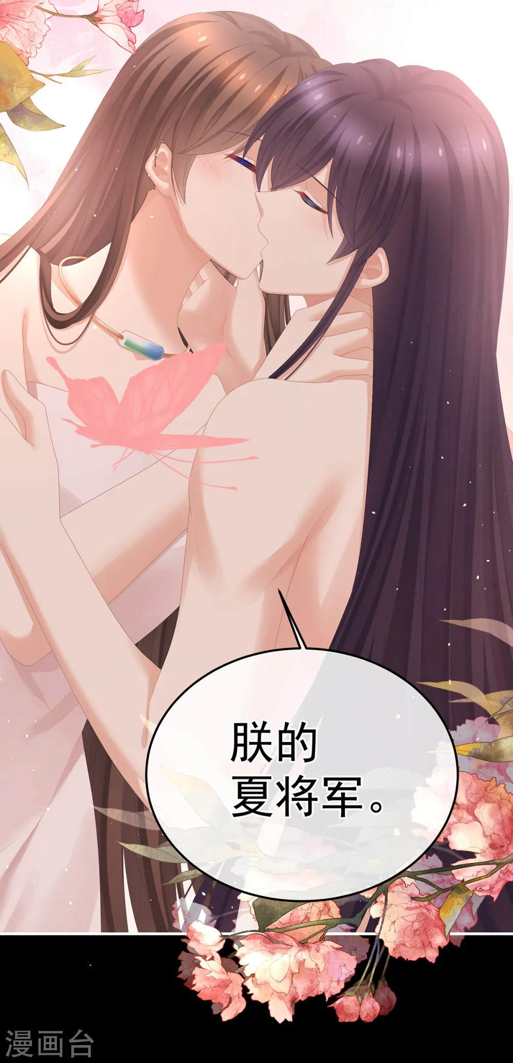 第354话 夏将军侍寝37