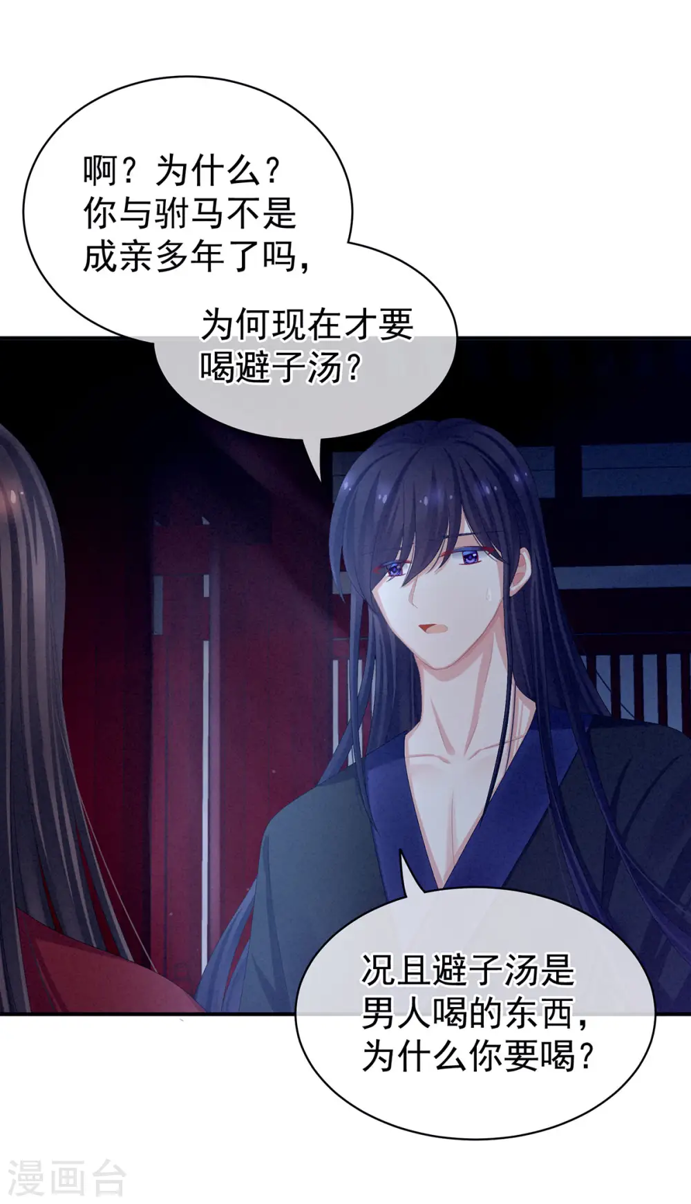 第81话 不能有孩子7