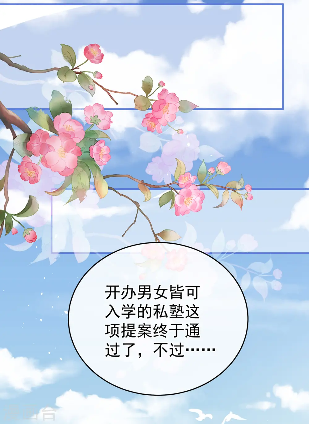 第285话 喜新厌旧的妻主17