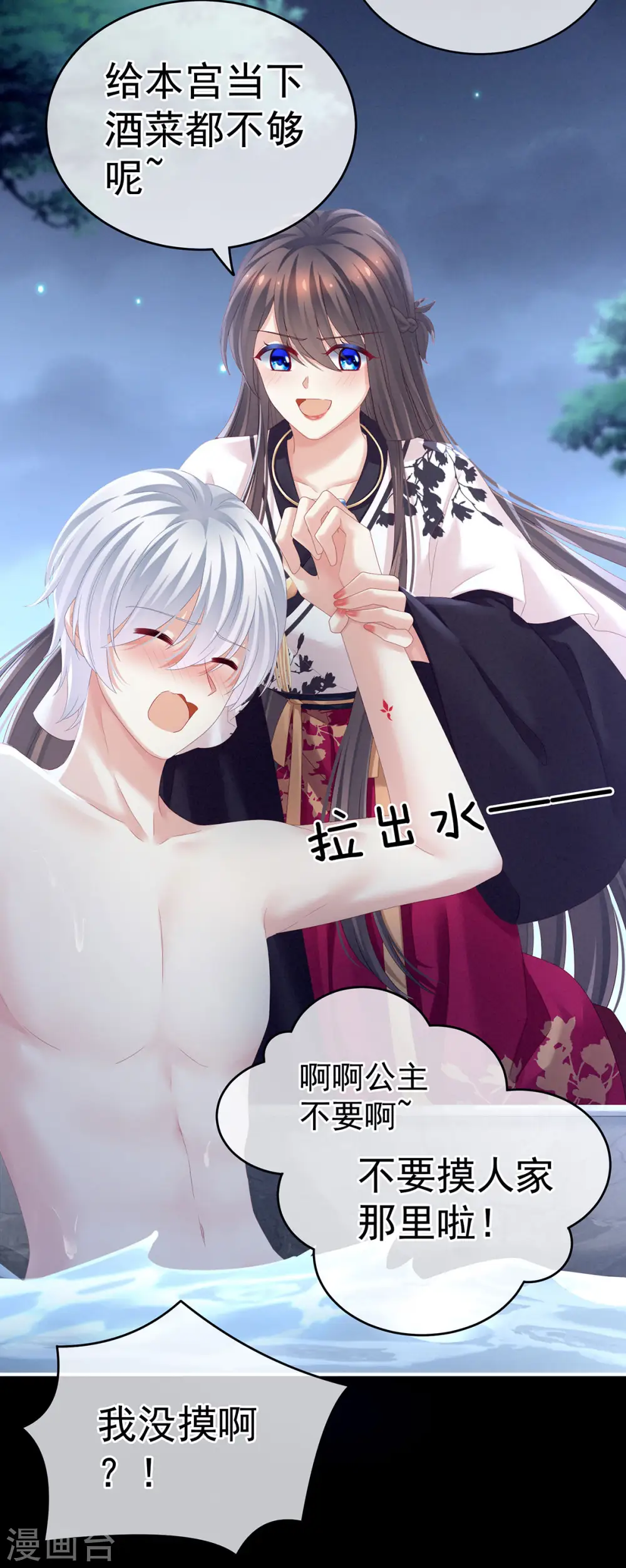 第152话 你偷窥我洗澡！11