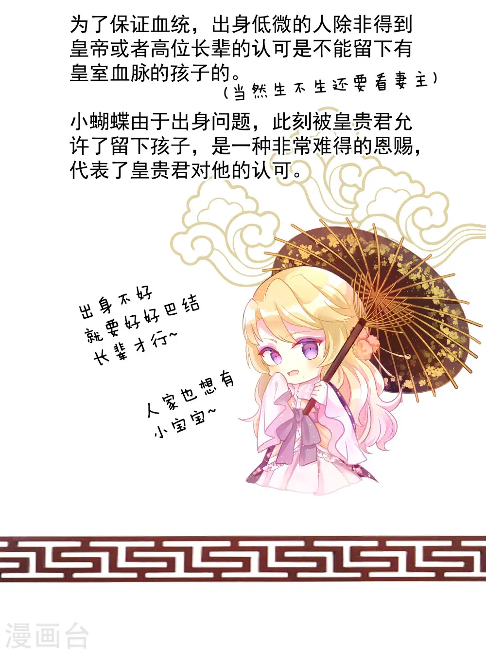第58话 只要能分宠40