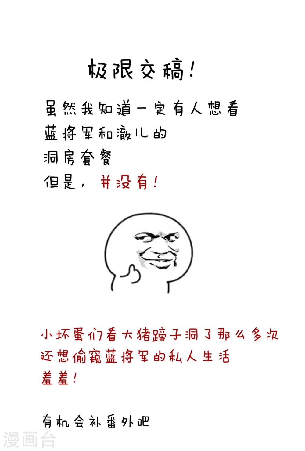 第281话 要跟寒寒扯绣球39