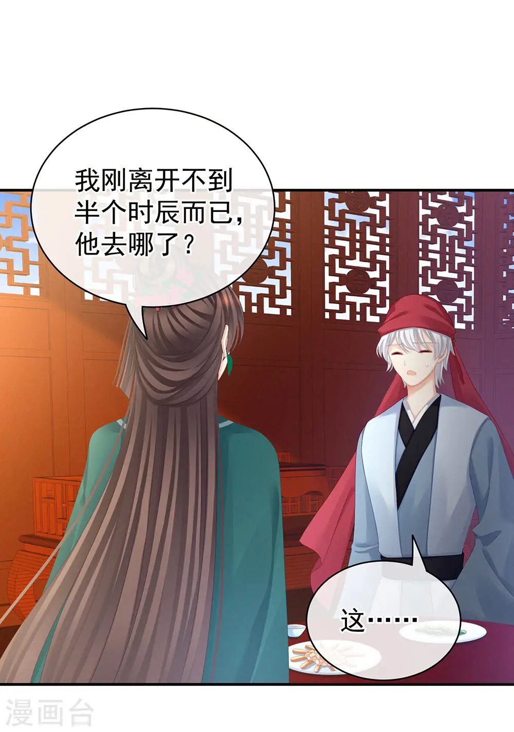 第74话 撞破6