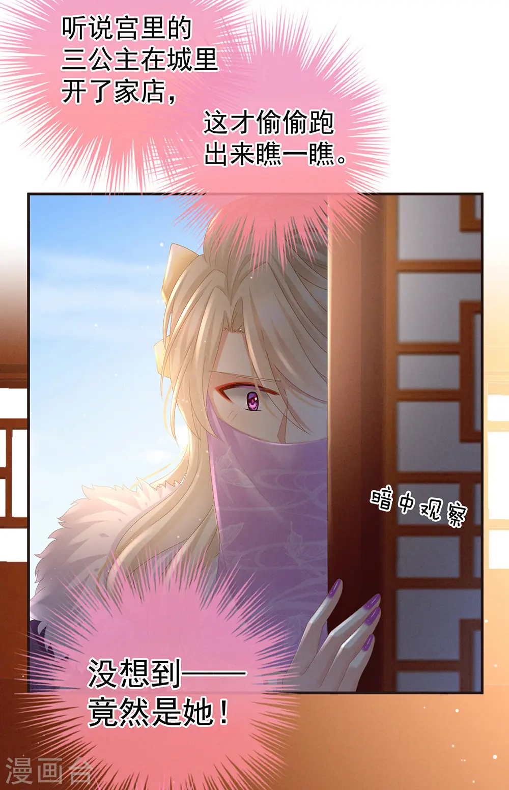 第31话 烈焰红唇15
