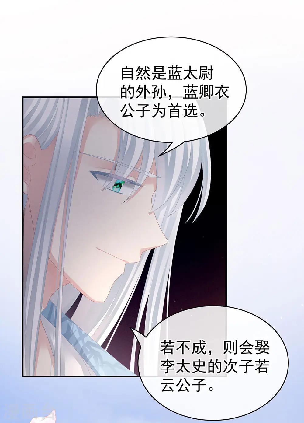 第71话 是我怕弄脏了你4