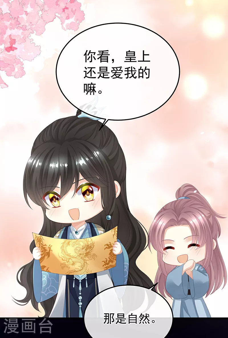 第二季第7话 不愧是苏华君39