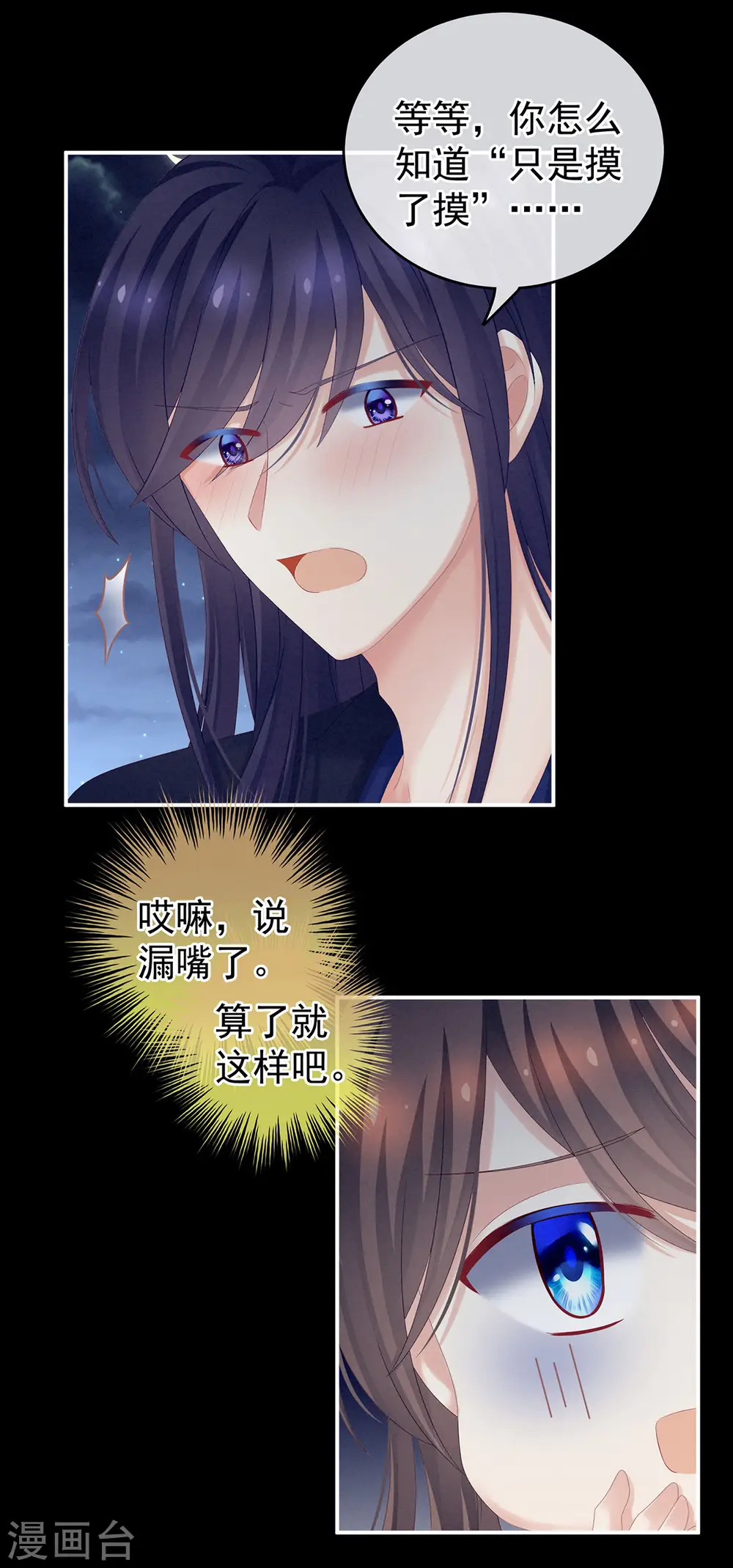 第180话 我不干净了！20