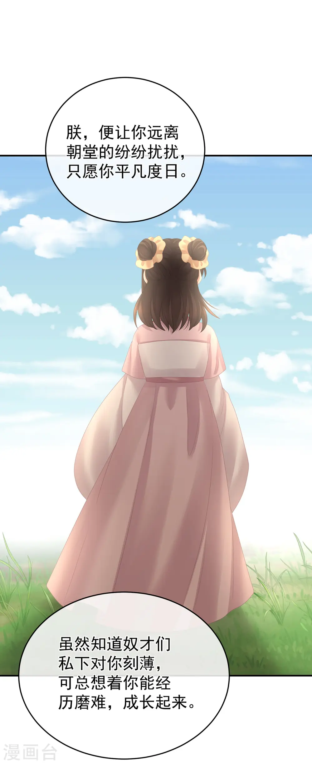 第319话 女帝立储君？！36