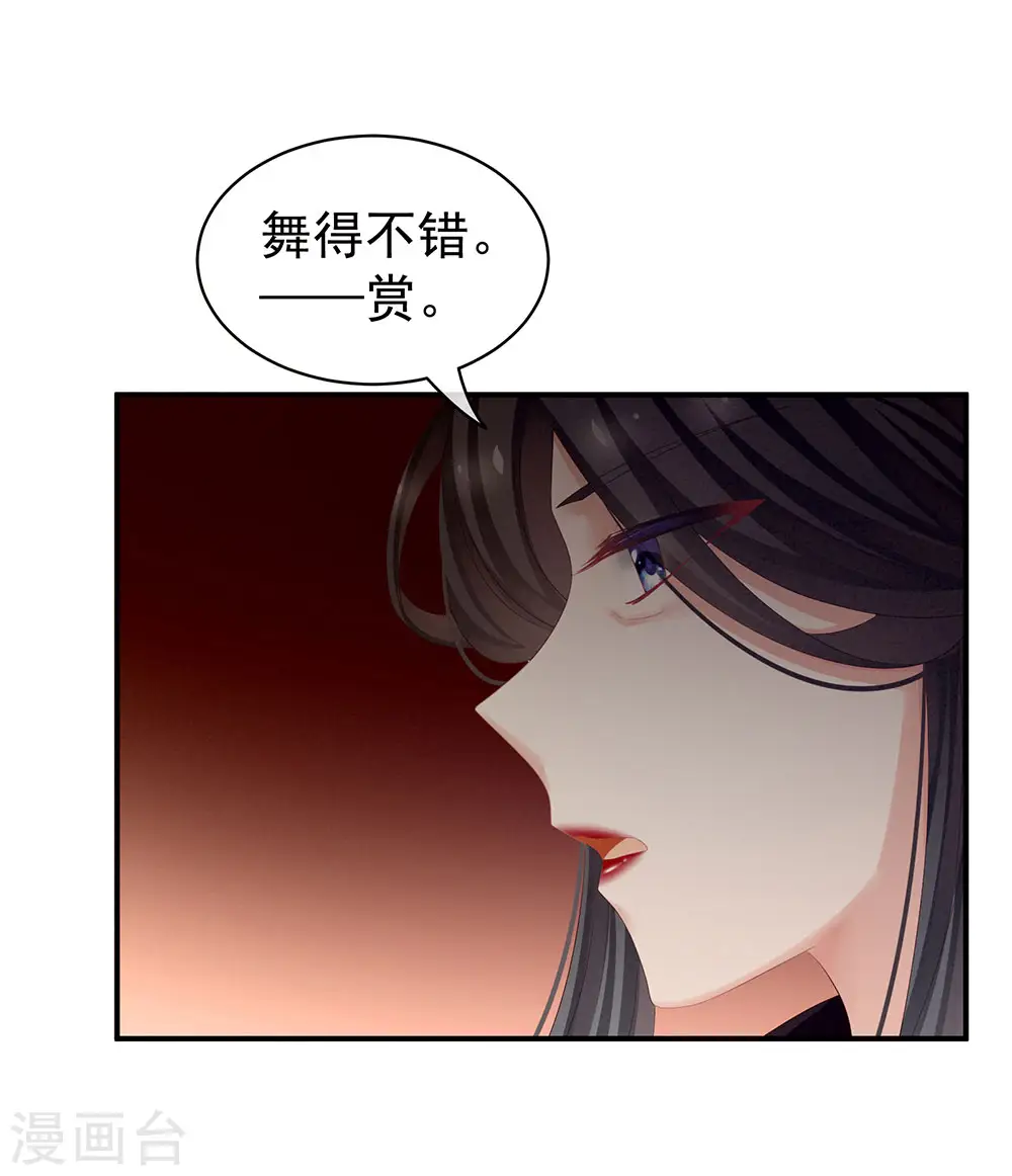 第66话 美人惊鸿舞25