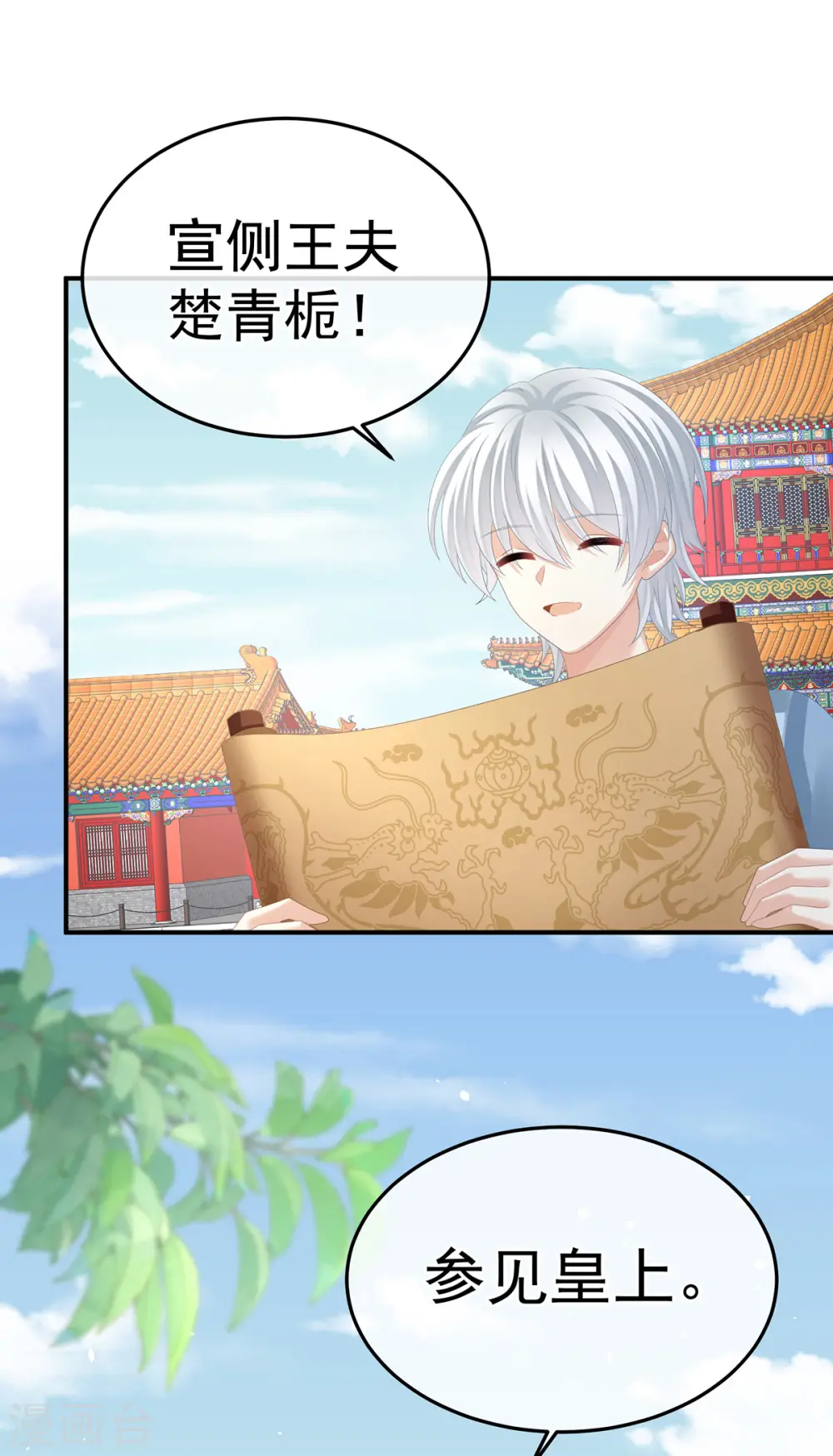 第374话 册封大典（上）18
