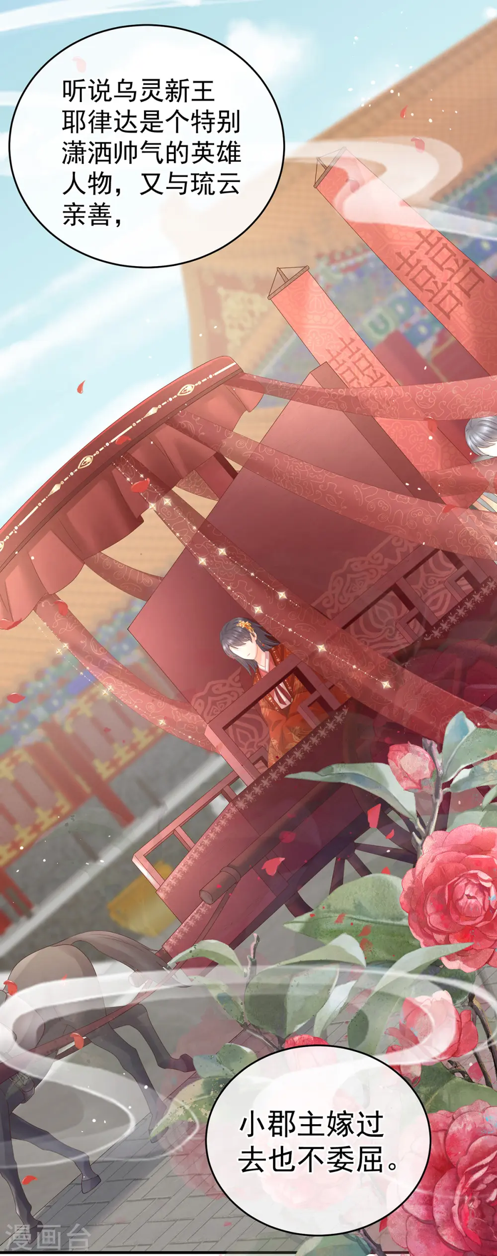 第280话 星泽出嫁18
