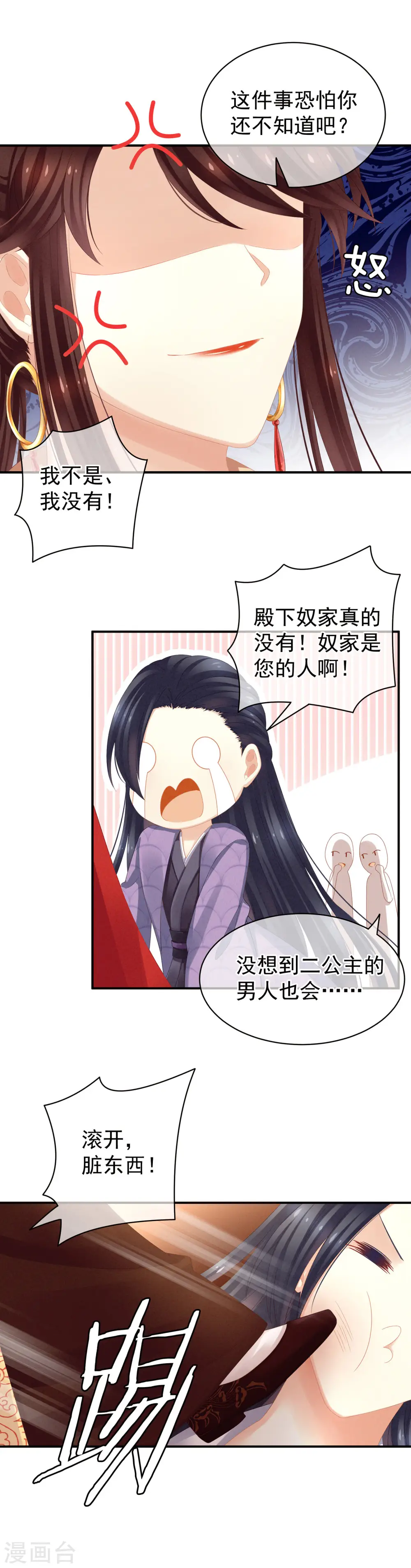 第6话 小美人儿你叫啊！9