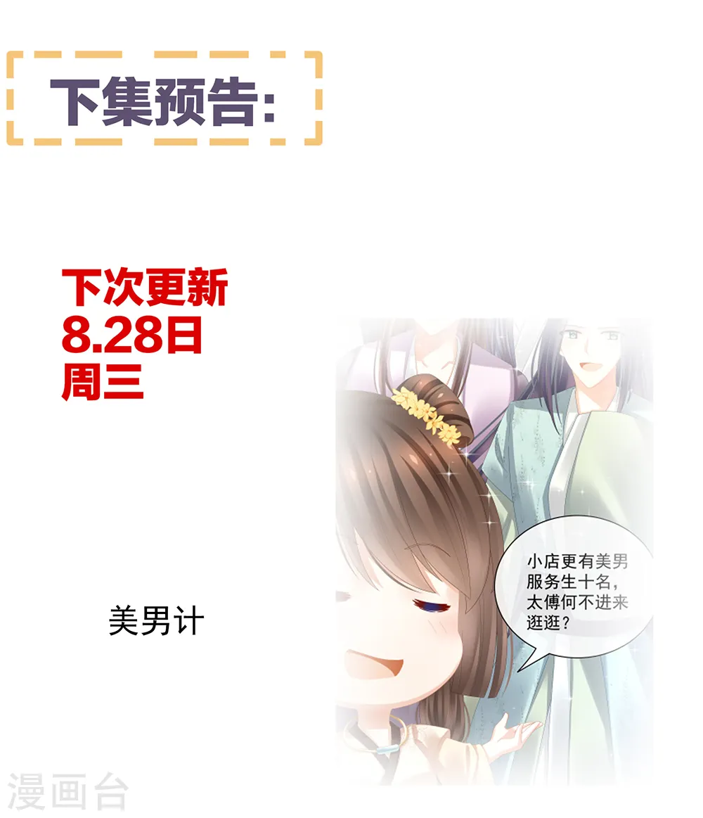 第31话 烈焰红唇30