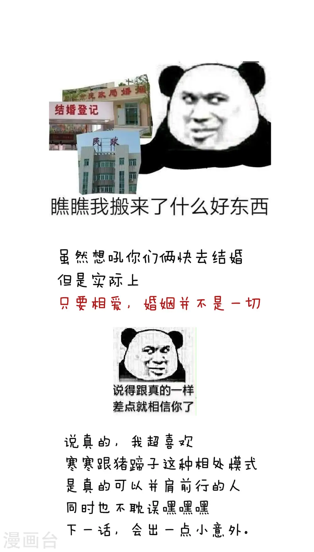 第183话 恋人42