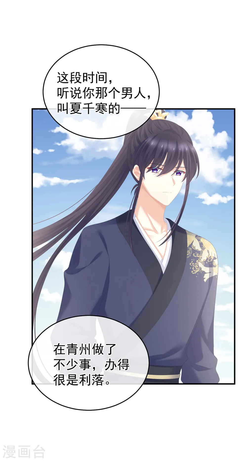 第259话 渴望权力的女人20