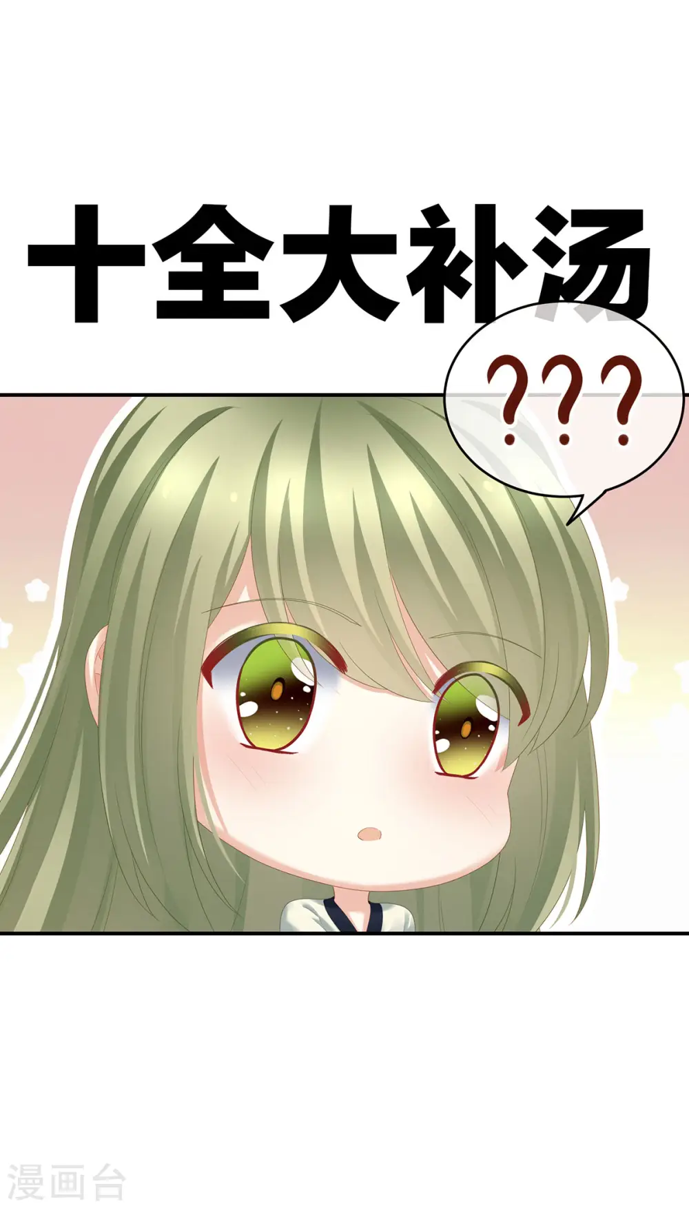 第157话 十全大补汤43