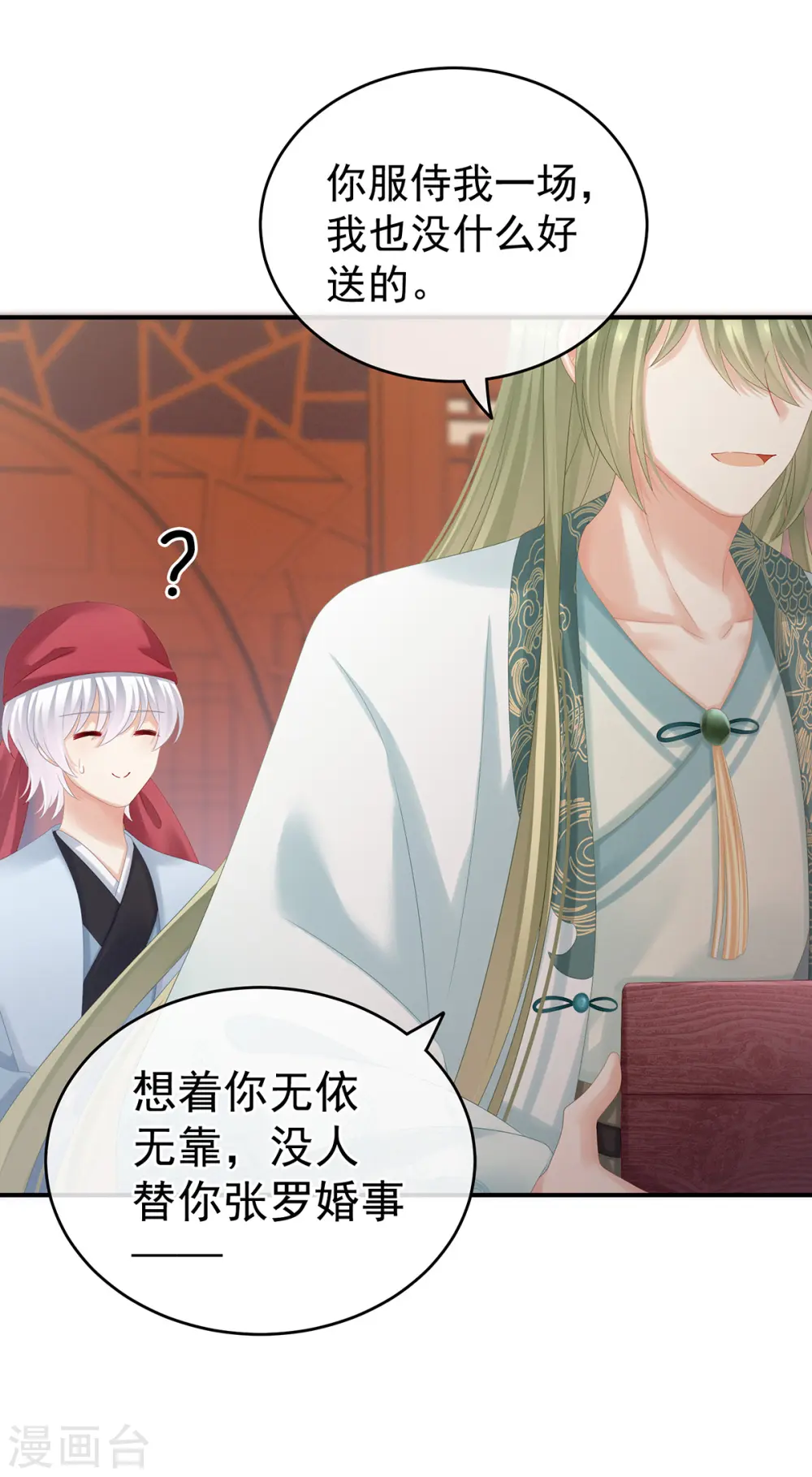 第166话 替你张罗婚事29
