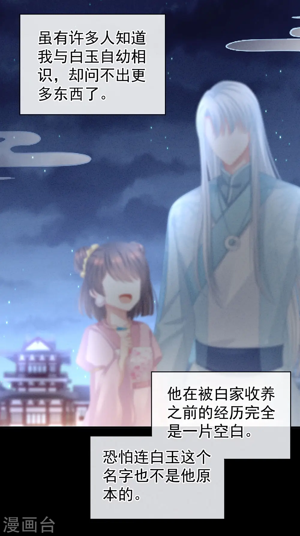 第63话 为了私心9