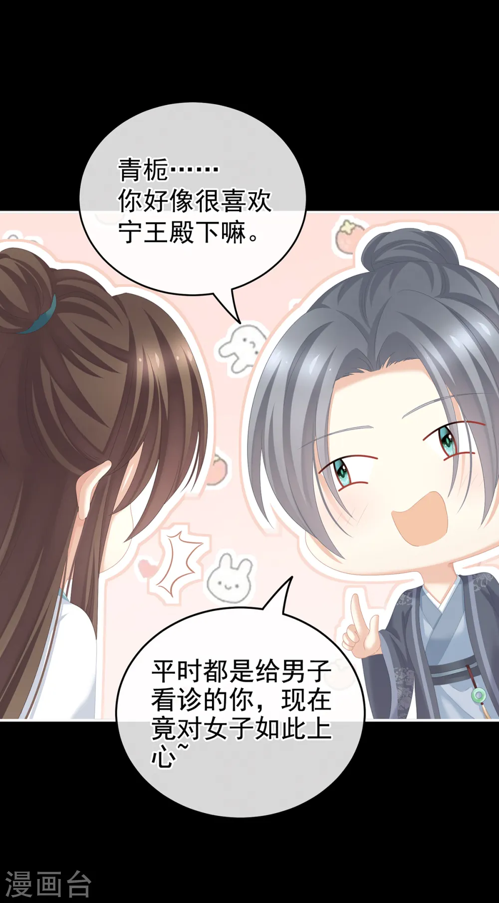第246话 嫁给她如何？29