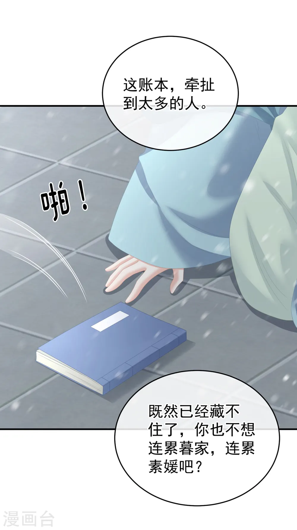 第256话 美人迟暮19