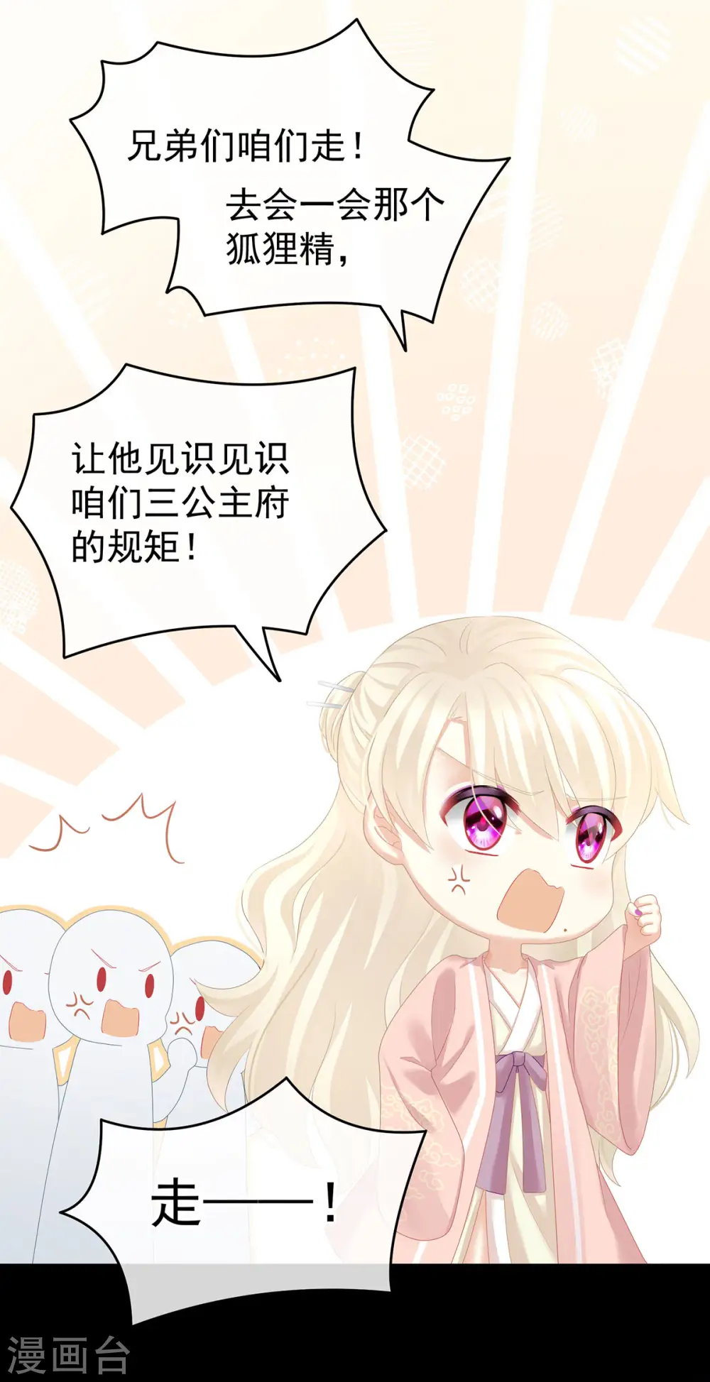 第132话 狐狸精！36