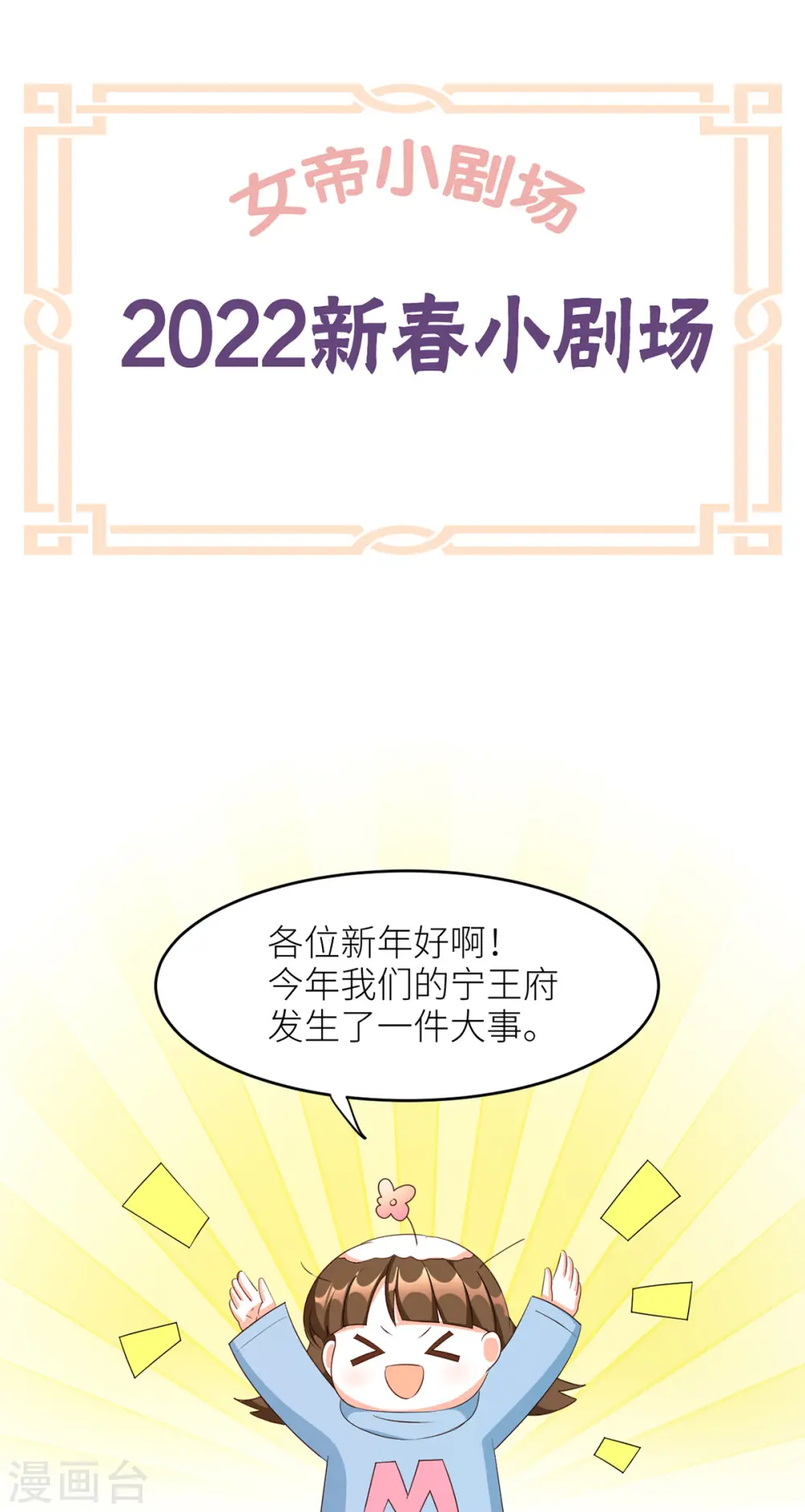番外 11 新春小剧场0