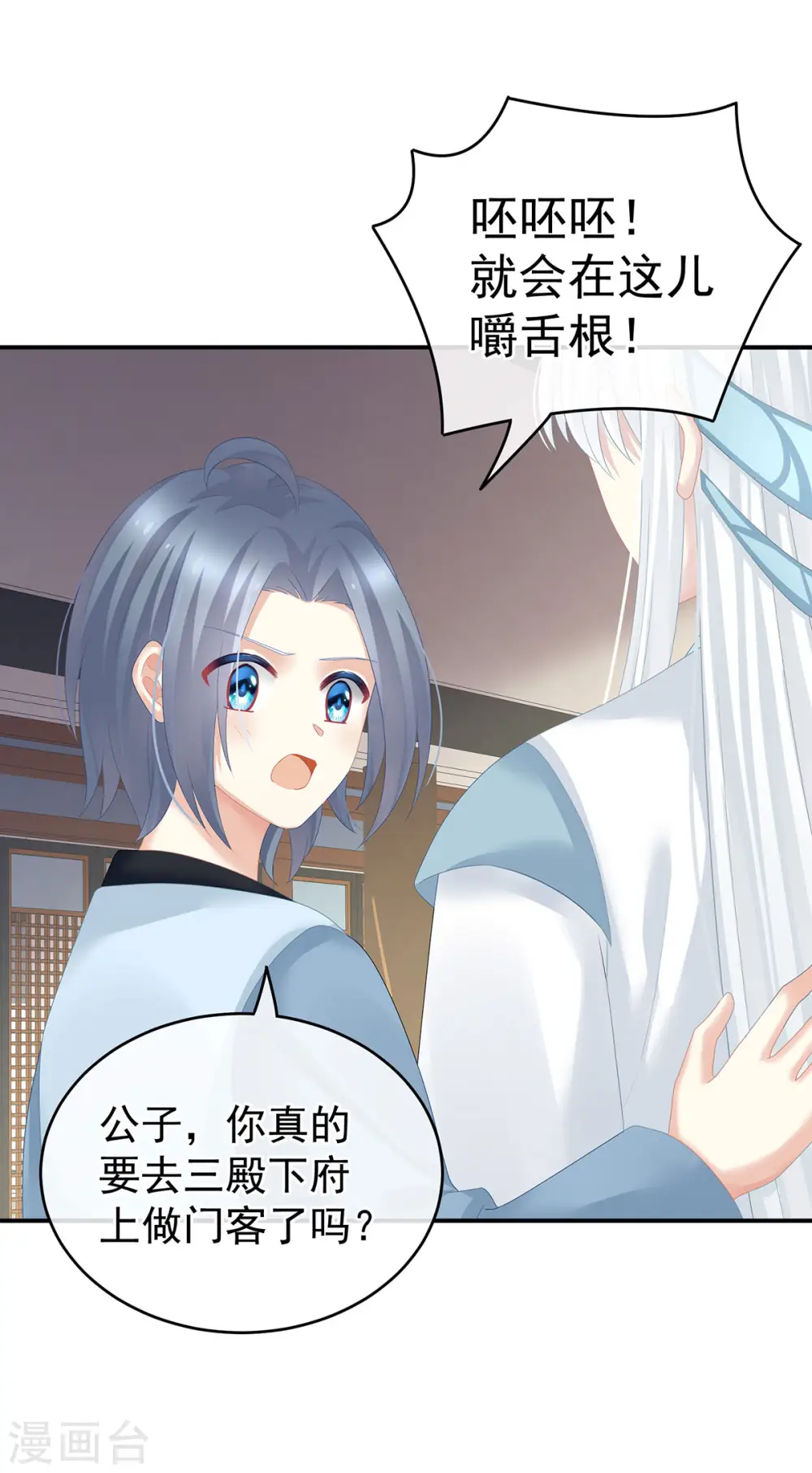 第132话 狐狸精！8