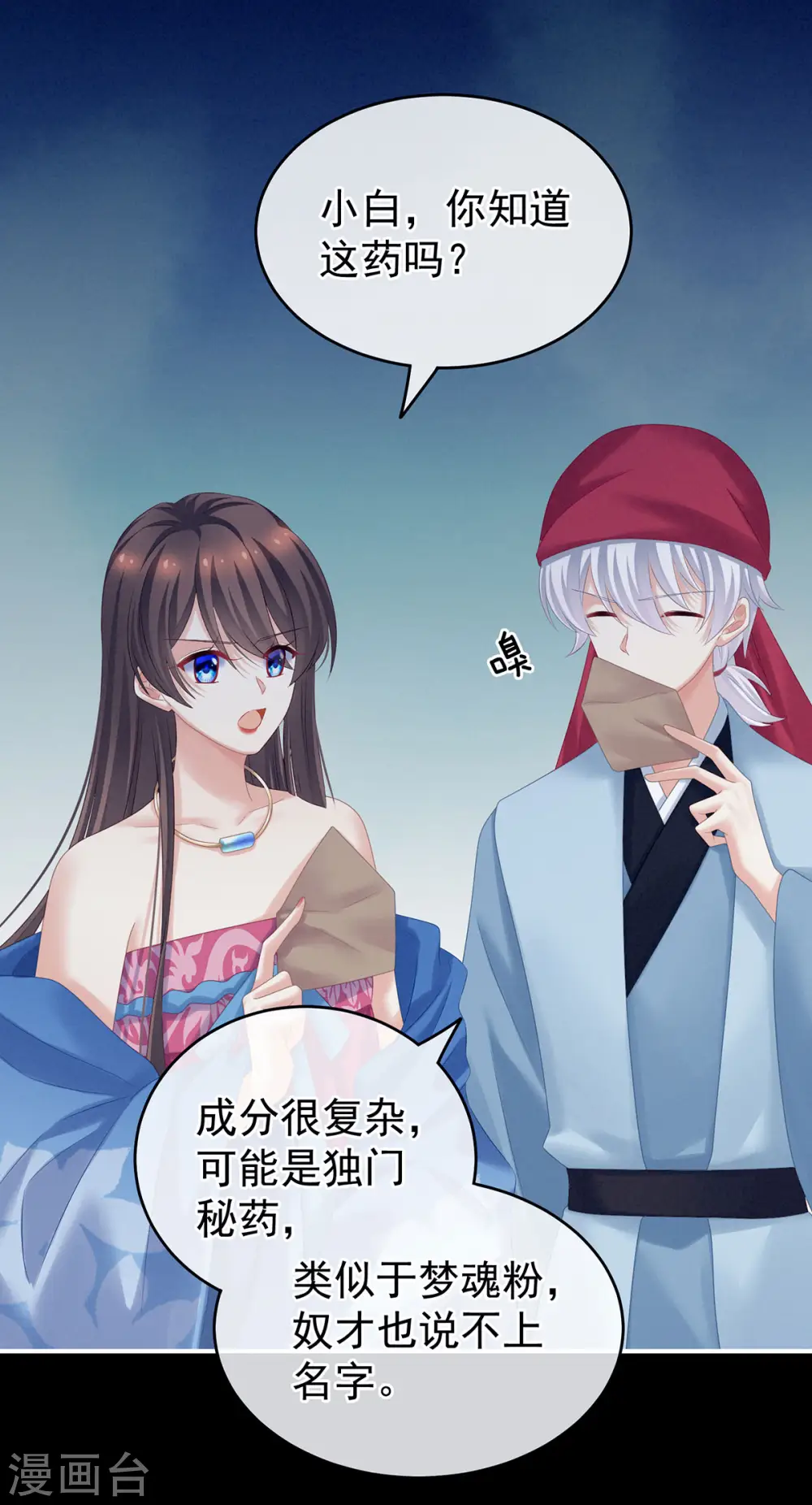 第207话 下药7