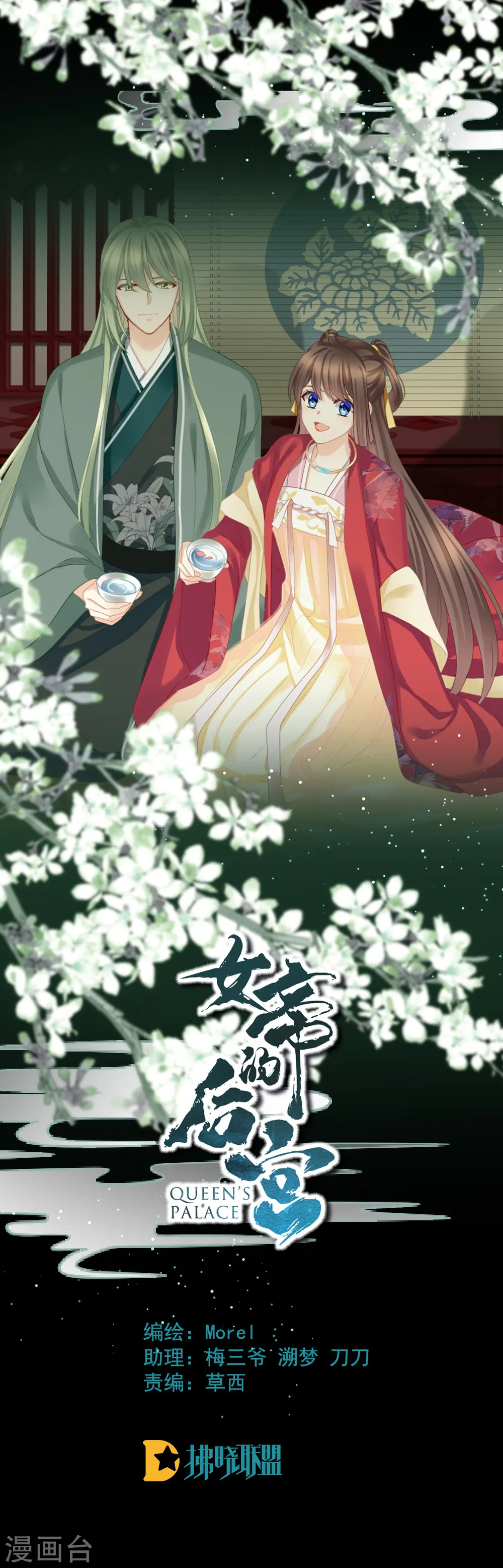 第69话 夫君吃醋了0