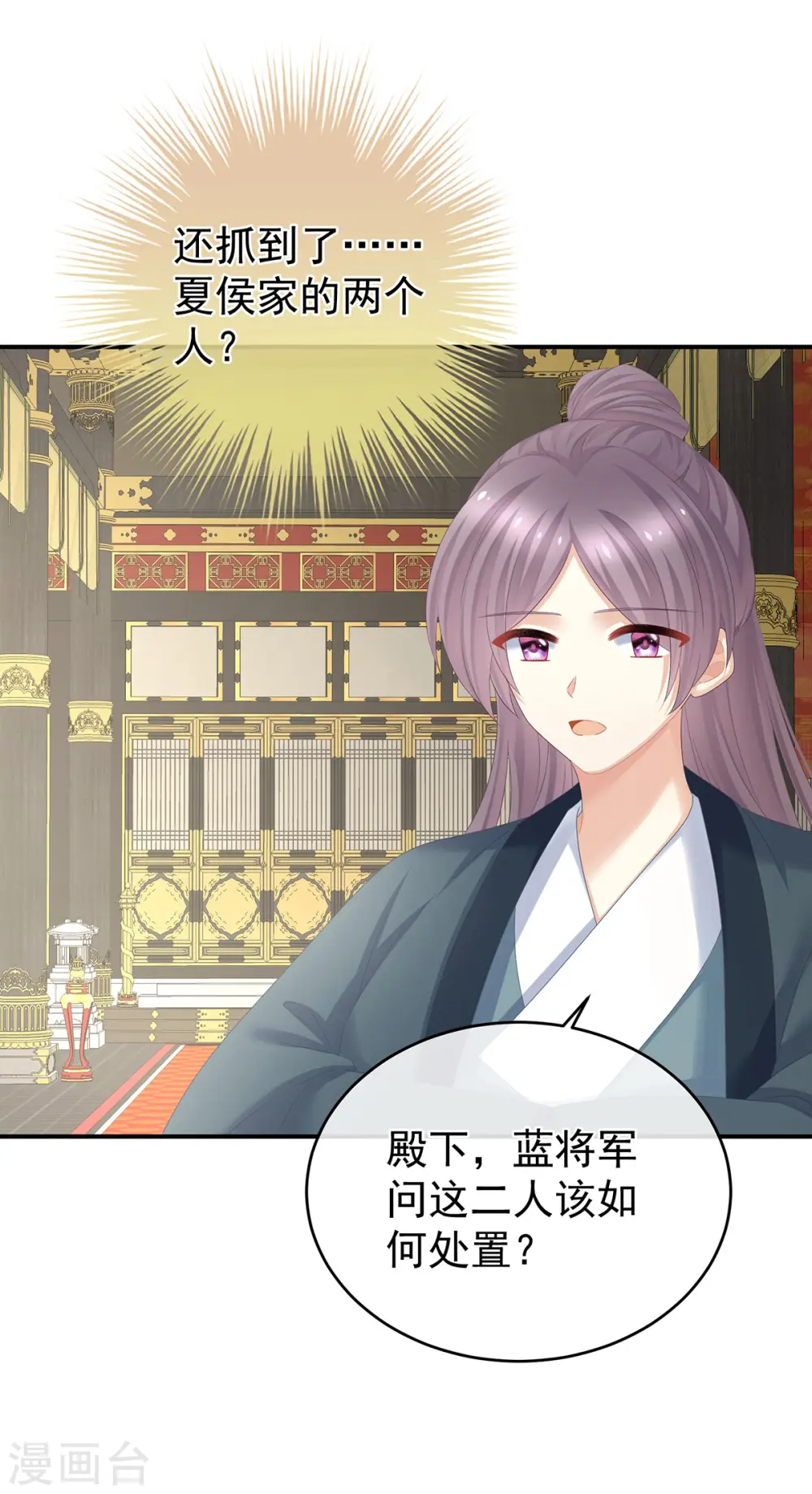 第319话 女帝立储君？！23