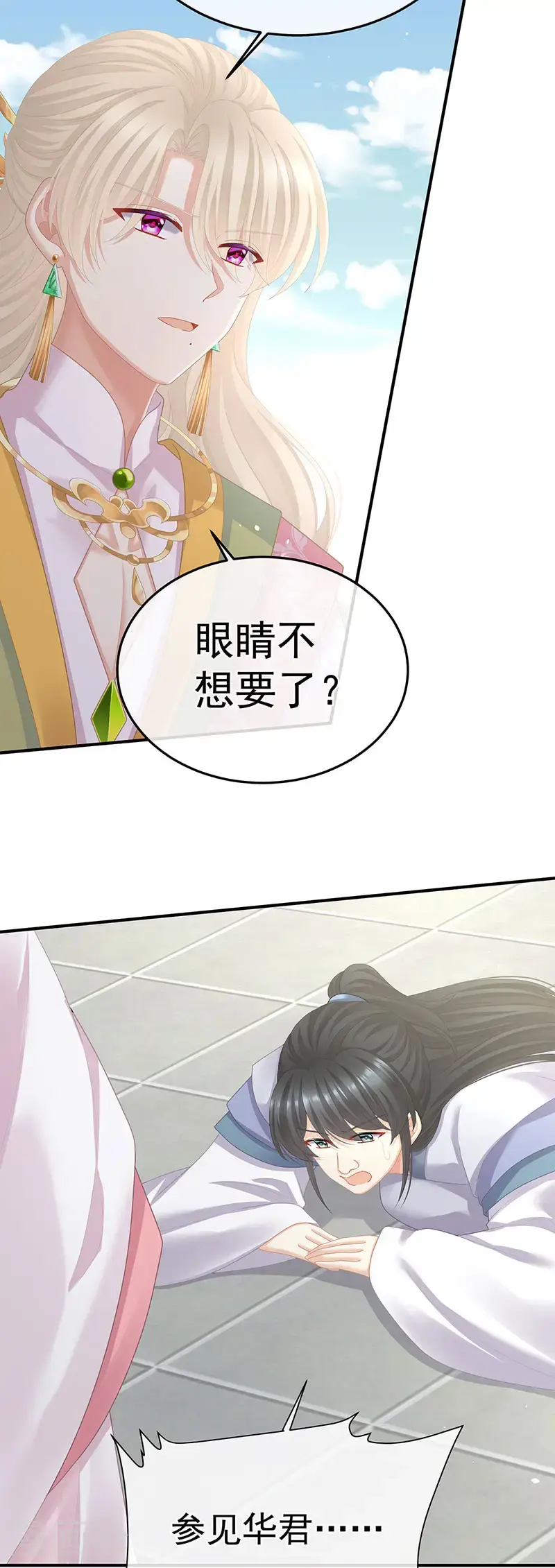 第二季第35话 华君饶命！8
