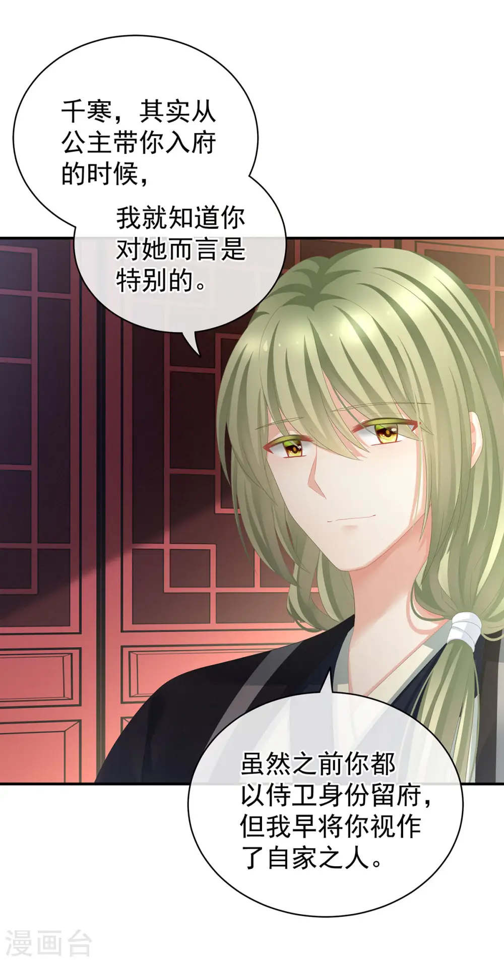 第95话 驸马，对不起15