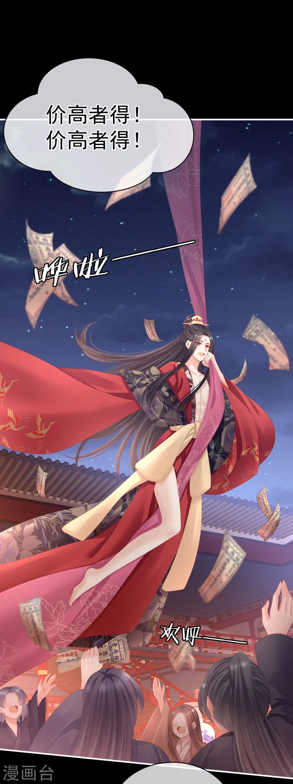 第105话 喜当爹！26