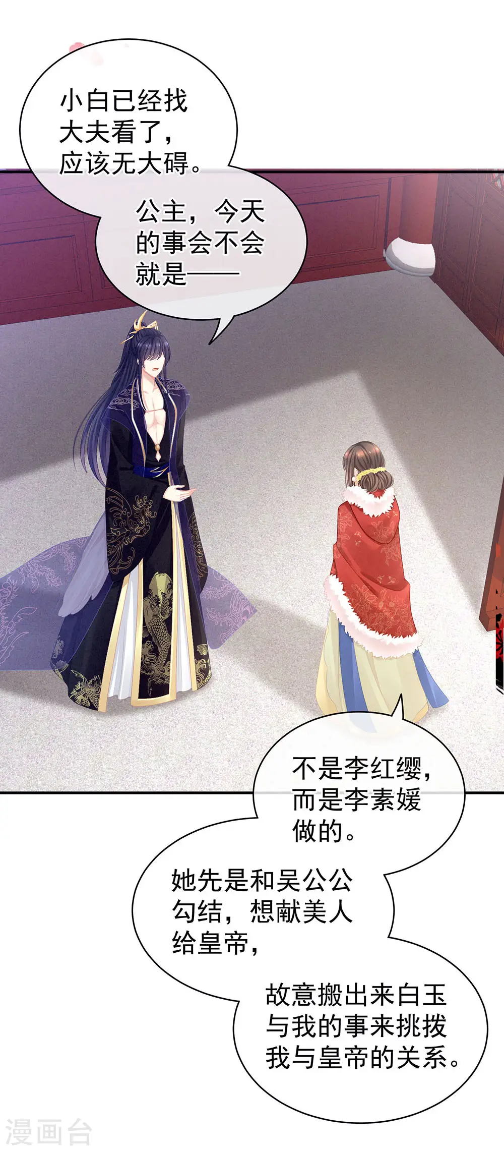 第67话 他已经是我的人了18