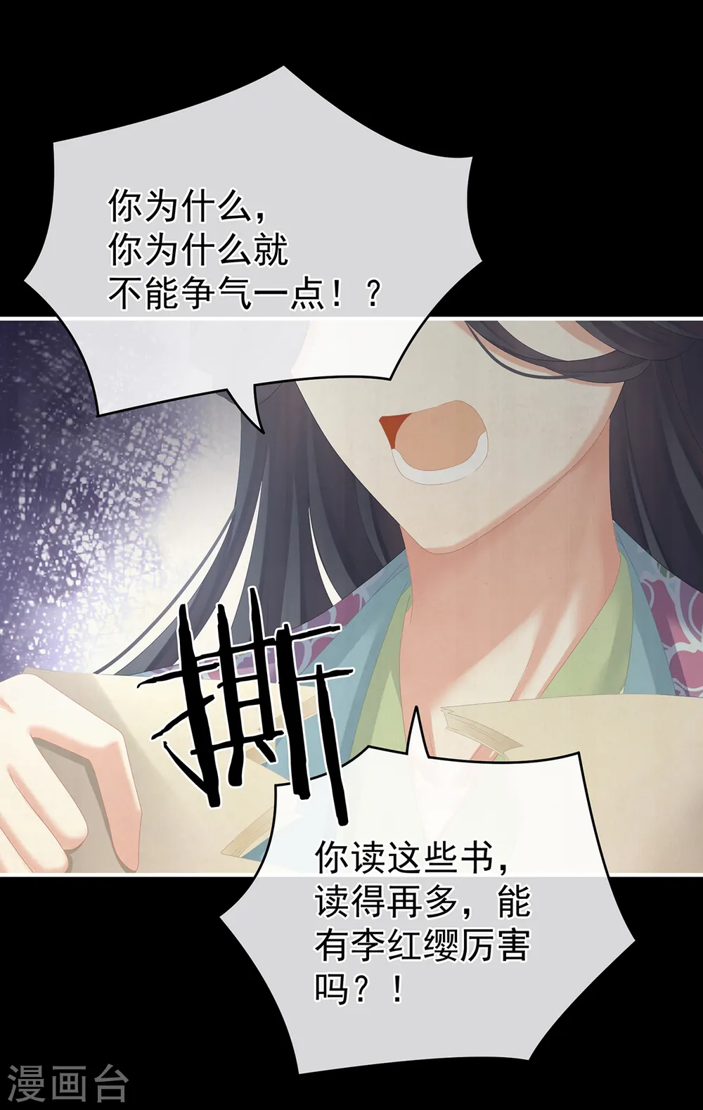 第258话 不许你二人婚事8