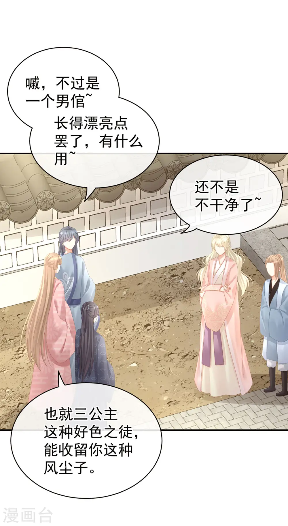 第103话 谁说清白定贵贱？14