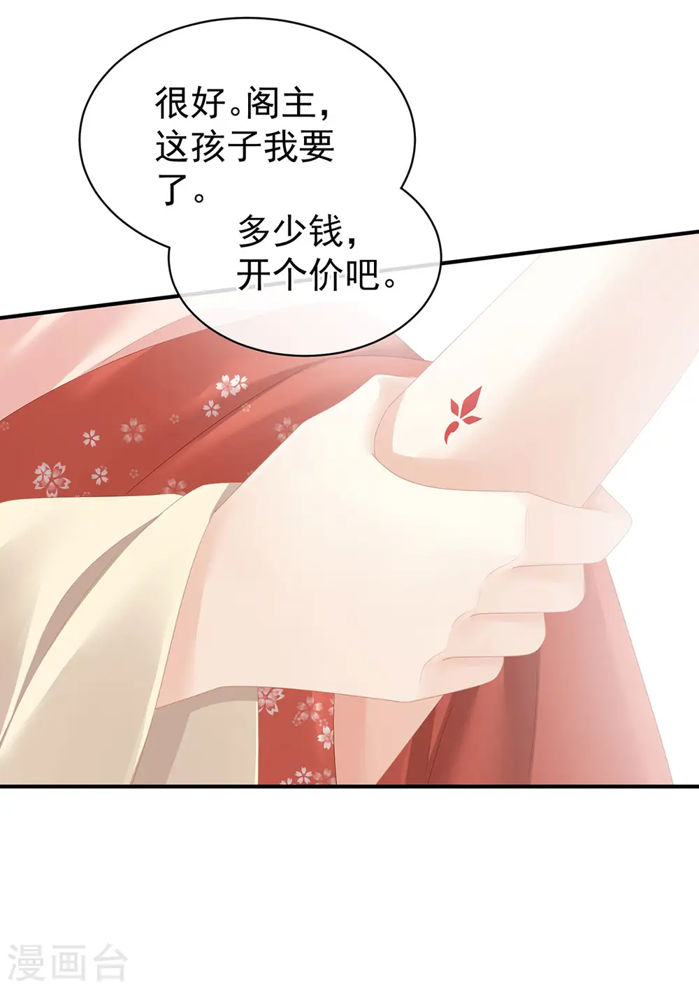 第115话 疼吗？9