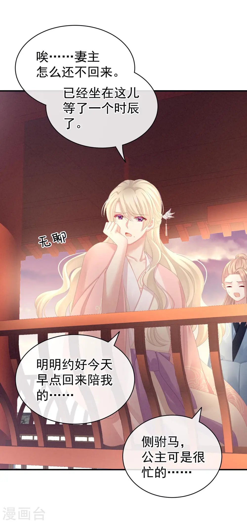 第102话 侍寝女帝41