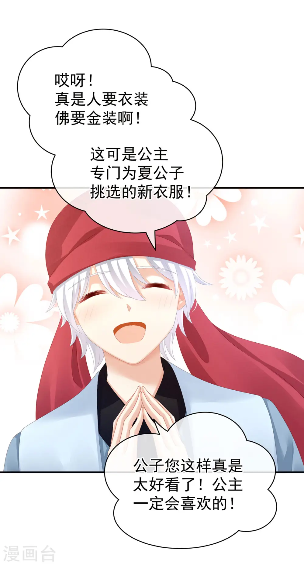 第95话 驸马，对不起27