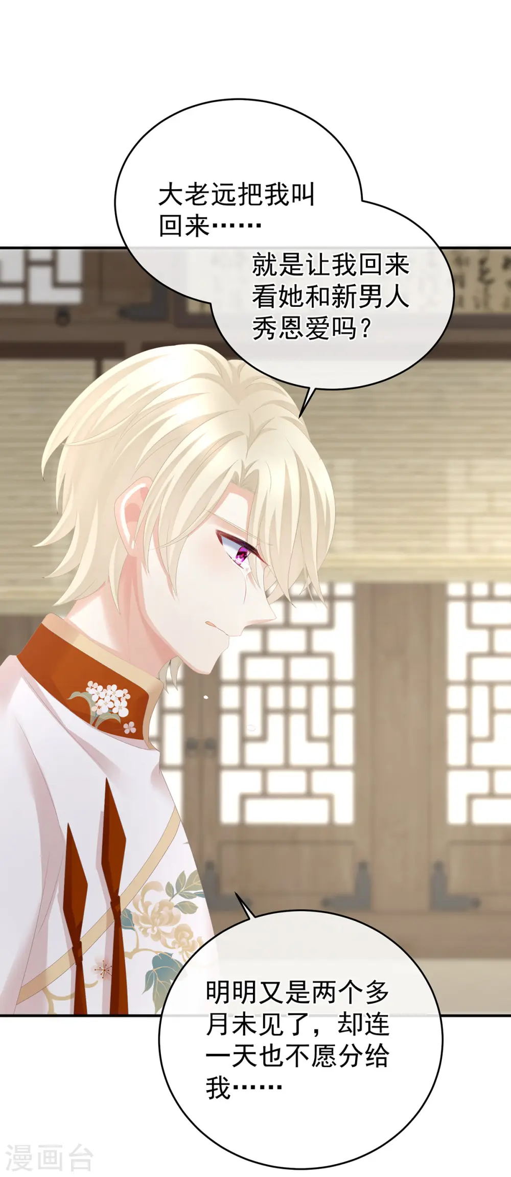 第286话 拈酸吃醋，无理取闹？24