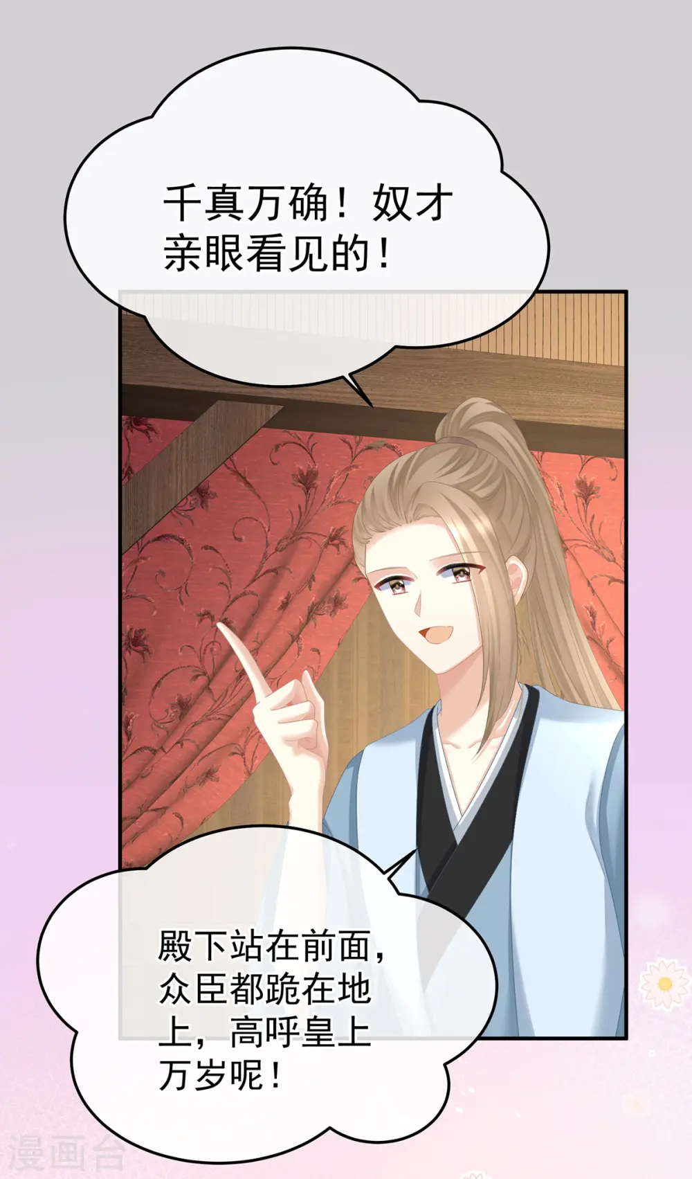 第353话 亲手给她绣龙袍3