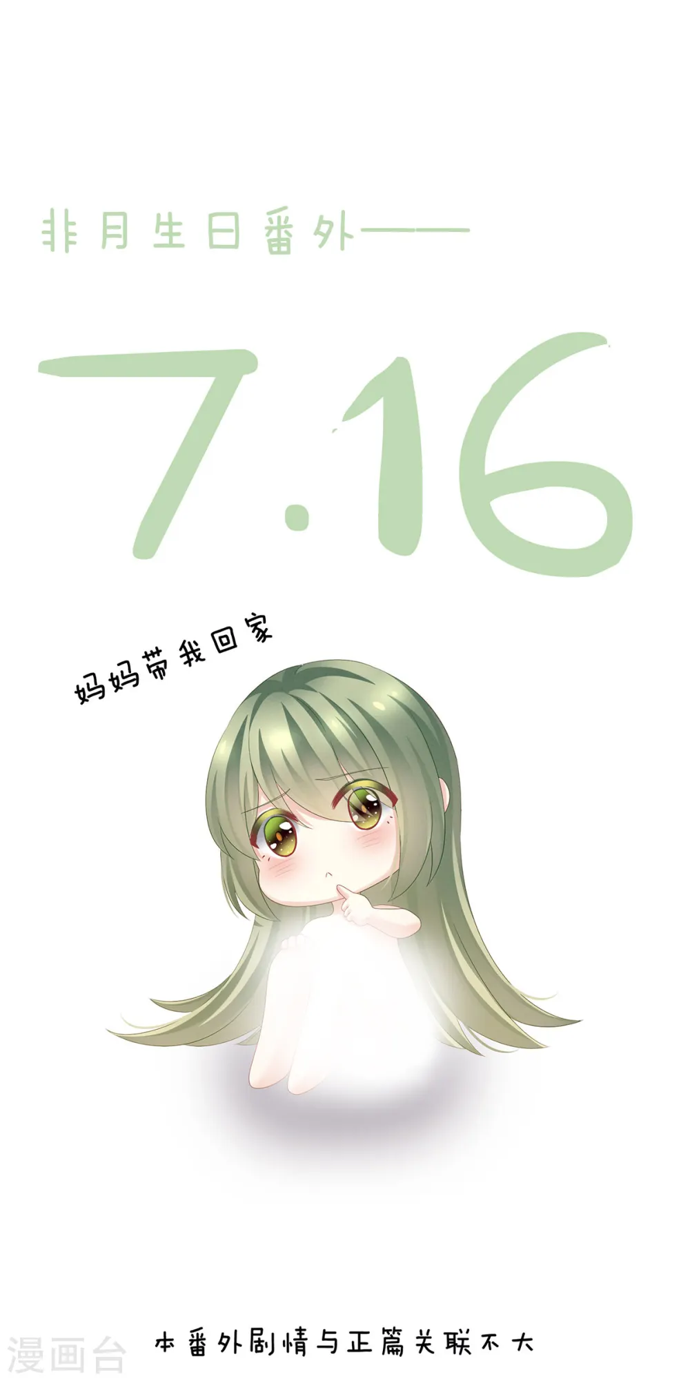 非月番外 做什么？0