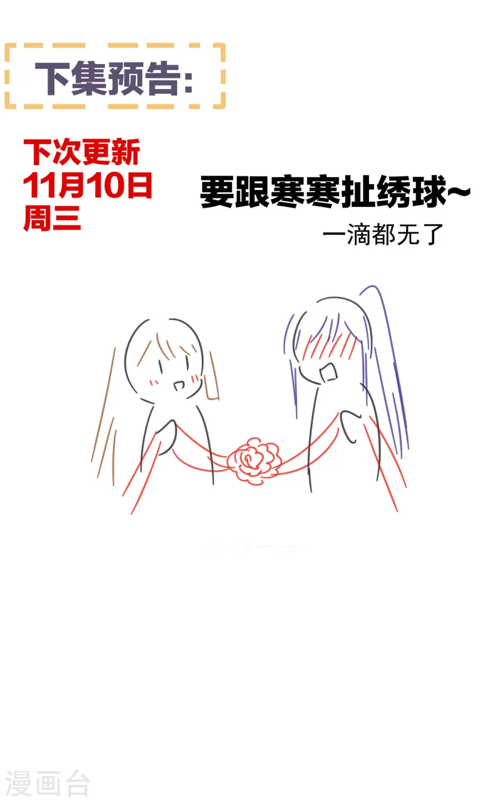 第280话 星泽出嫁41