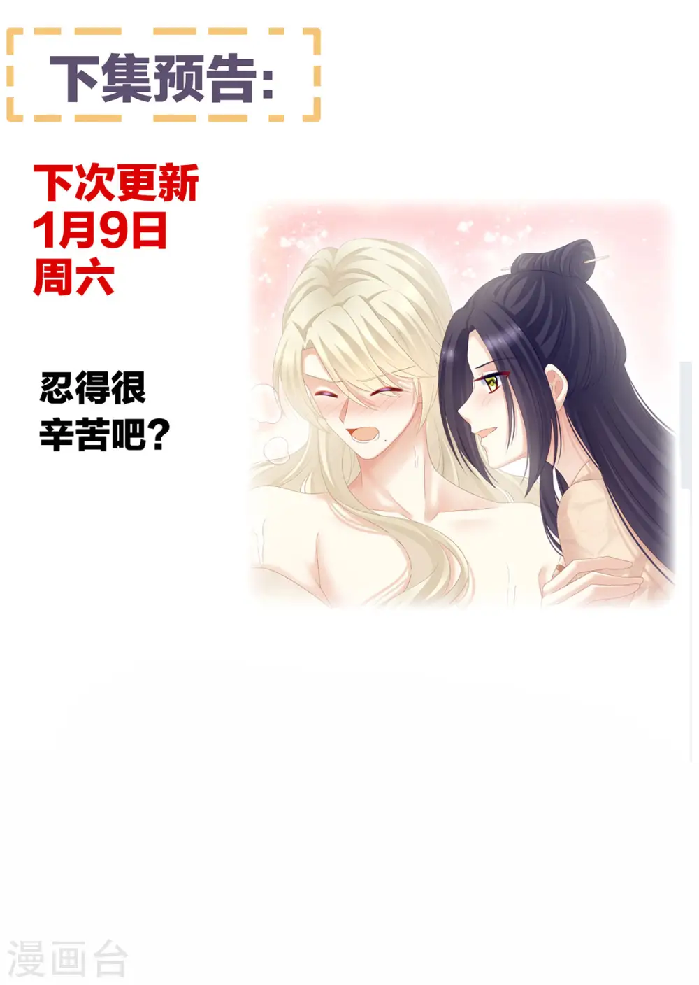 第190话 暖情香50