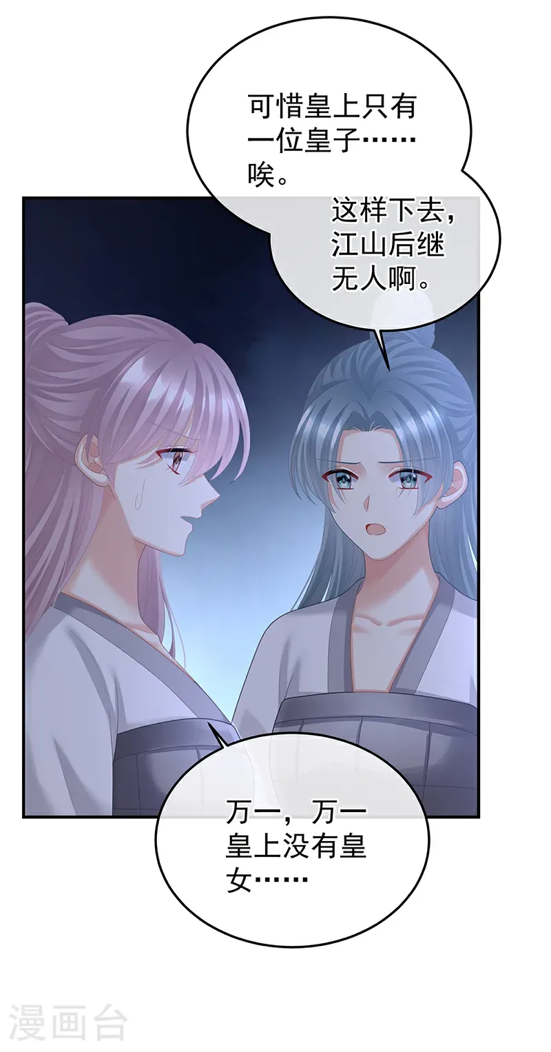 第二季第67话 江山后继无人？30