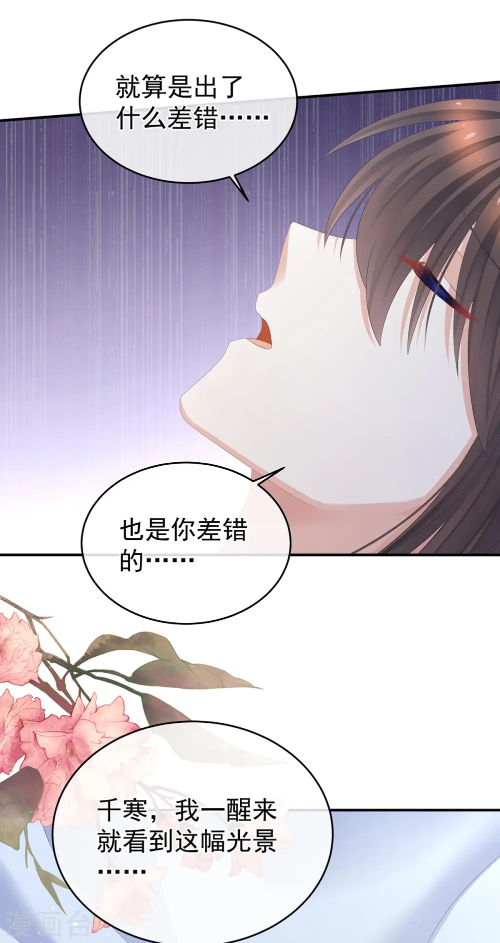 第333话 夏将军的小花没了！4
