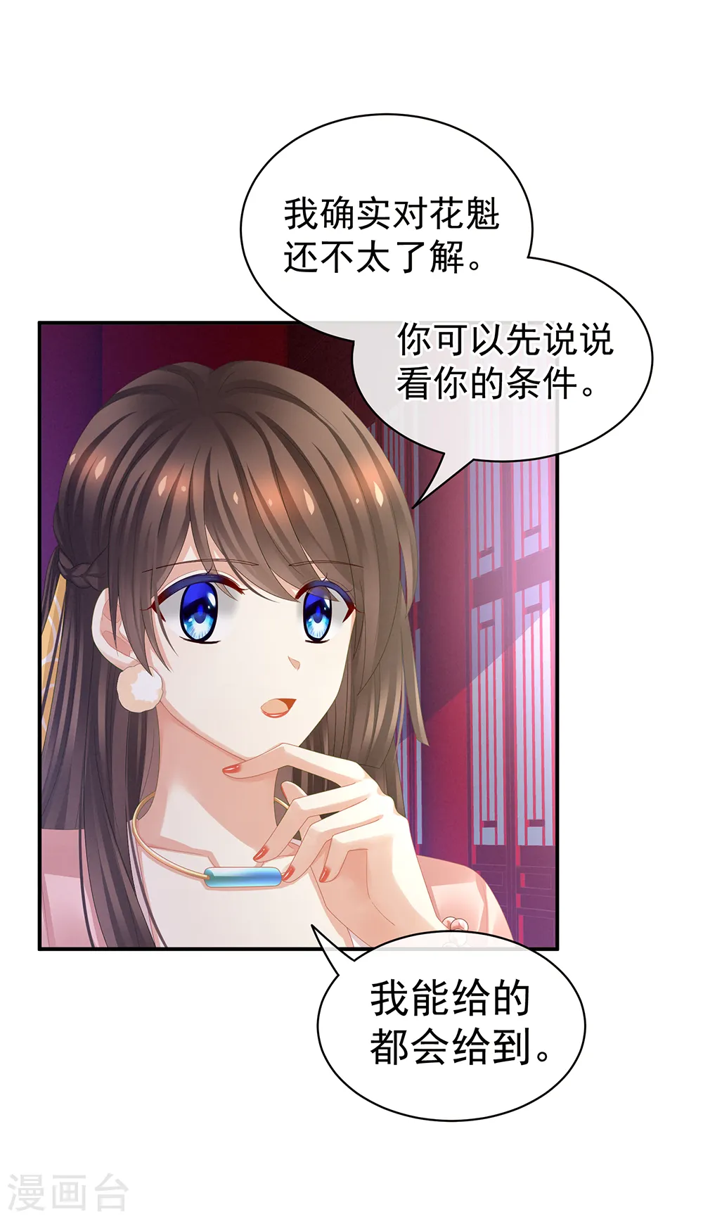 第41话 我要做皇后！21