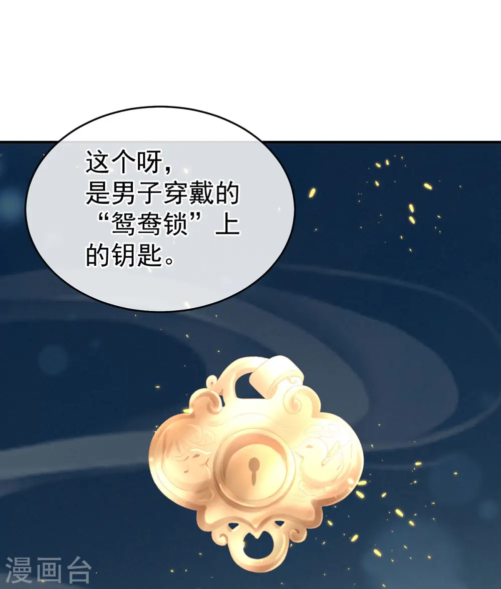 第232话 鸳鸯锁22