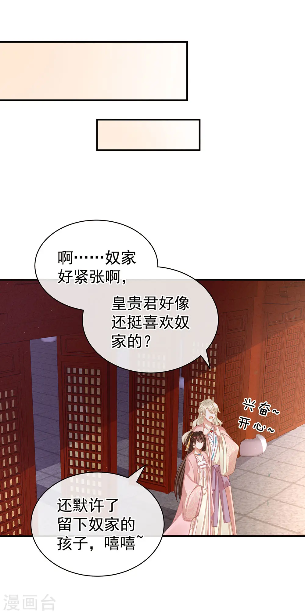 第58话 只要能分宠23