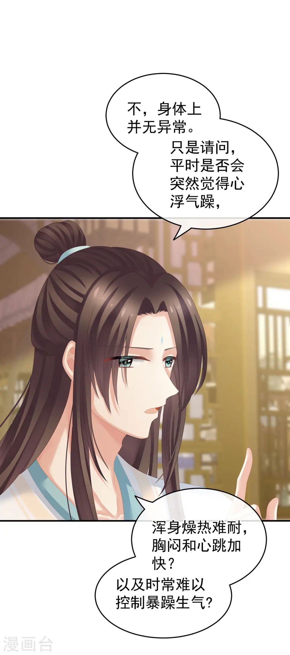 第139话 龙精虎猛的千寒17